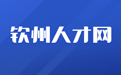 钦州独生子女证
