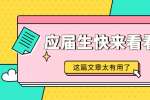 为什么有些公司愿意招聘没有经验的应届生？