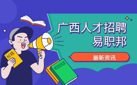 广西教师招聘