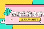 广西应届生面试时该如何谈论薪资？