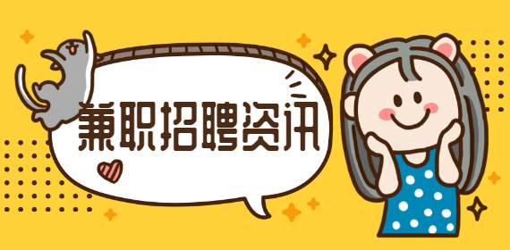 广西大学生做哪些兼职更值得长久做下去？