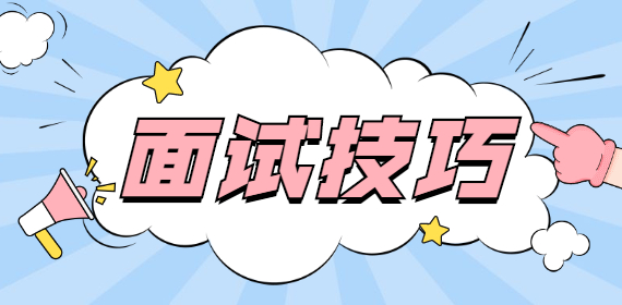 在广西那些面试被问得最多的问题应该怎么回答？