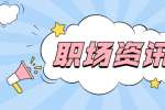 工作上最忌讳的三种话，看看你有没有说过！