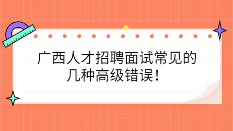 广西人才招聘网