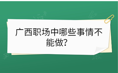 广西人才招聘网