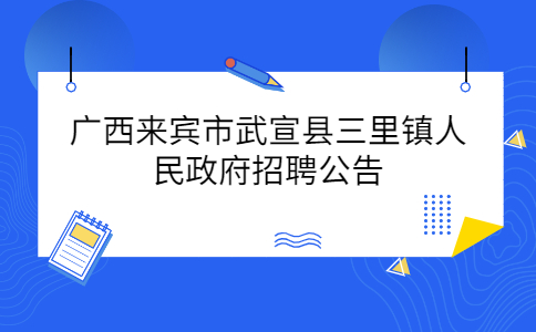 广西社会招聘
