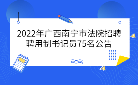 广西社会招聘