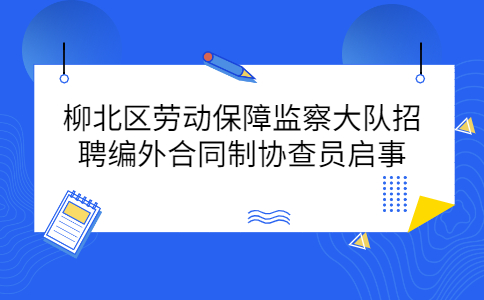 广西社会招聘