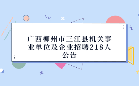 广西校园招聘