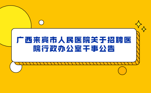 广西社会招聘