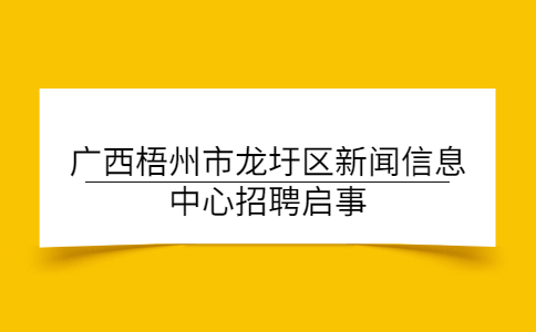 广西社会招聘