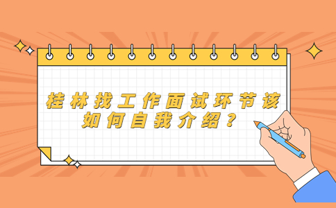 桂林找工作