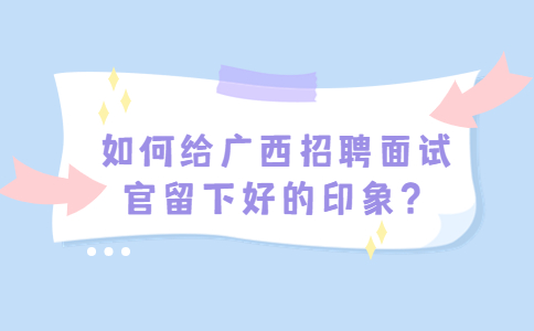 广西招聘