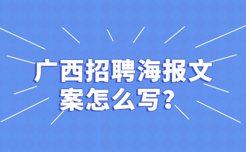 广西招聘