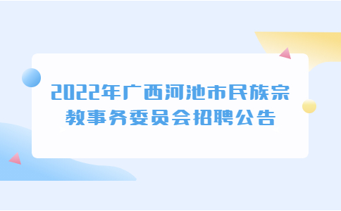 广西社会招聘