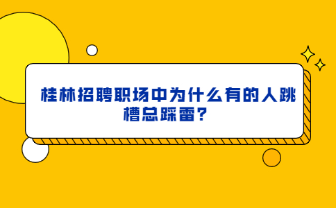 桂林招聘