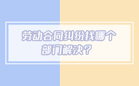 薪资纠纷
