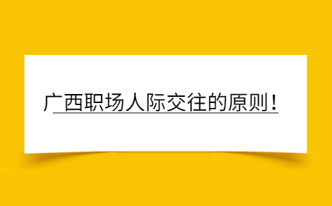 职场法则