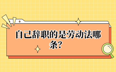 劳动法规