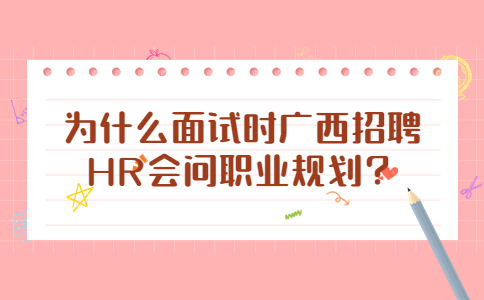 广西面试问题