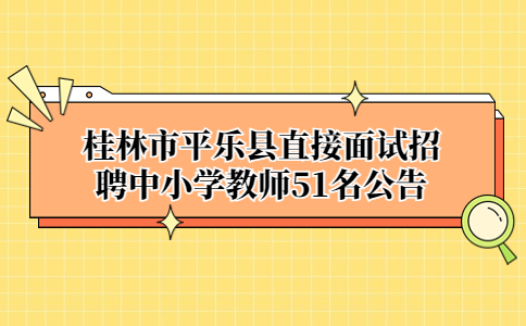 桂林招聘