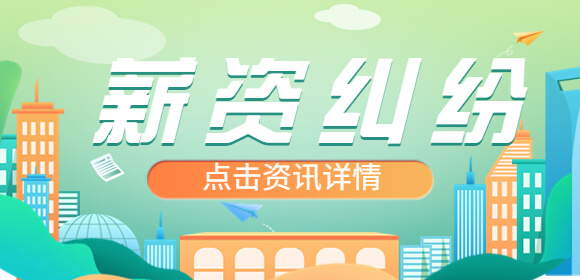 广西薪资纠纷