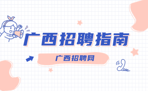桂林找工作
