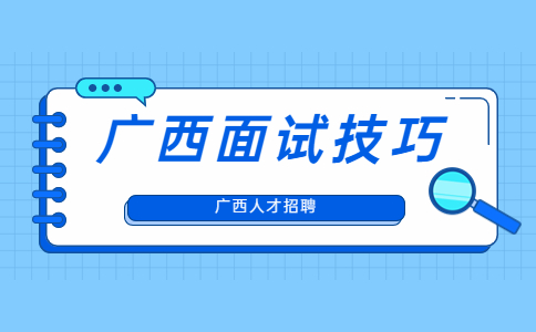 广西人才招聘