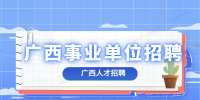 广西北海市海城区人民法院招聘公告