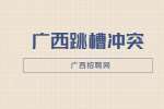 为什么有的人跳槽总跳坑里？
