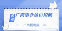 2022年广西北流市司法局招聘公告