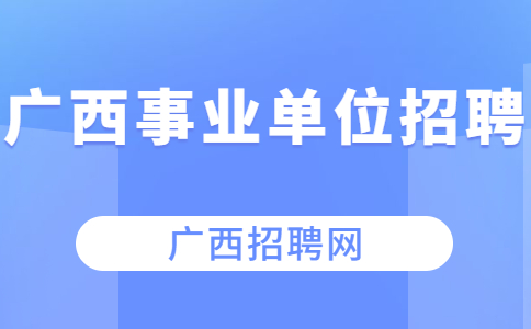 桂林招聘