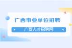 广西北海市银海区市场监督管理局招聘启事