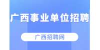 广西防城港市港口区外事和海防人防局招聘简章
