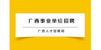 北海市博物馆及北海近代中西文化系列陈列馆讲解员招聘