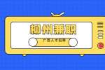 柳州仓库螺蛳粉打包日结兼职