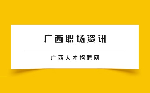 桂林找工作